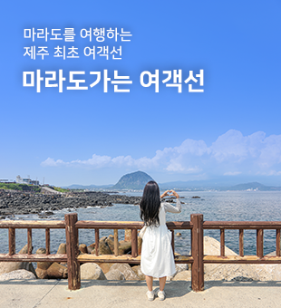 마라도가는여객선